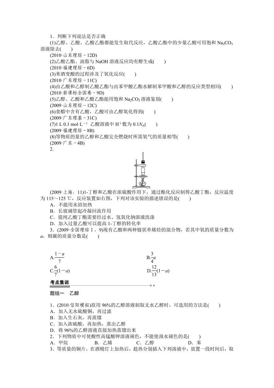 第六章 学案31 生活中两种常见的有机化合物——乙醇和乙酸_第5页