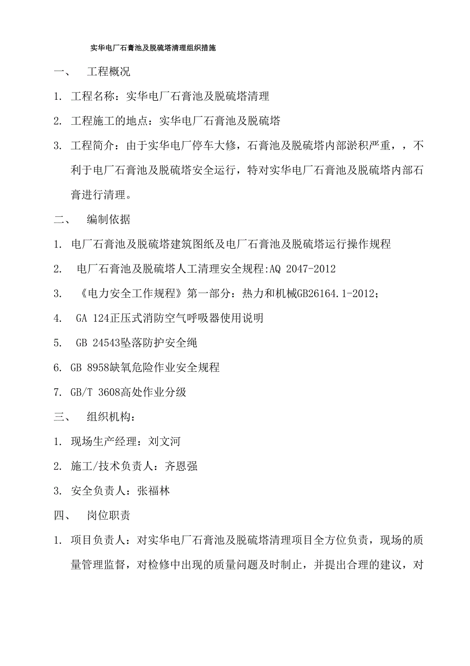 电厂灰库清理施工方案_第2页