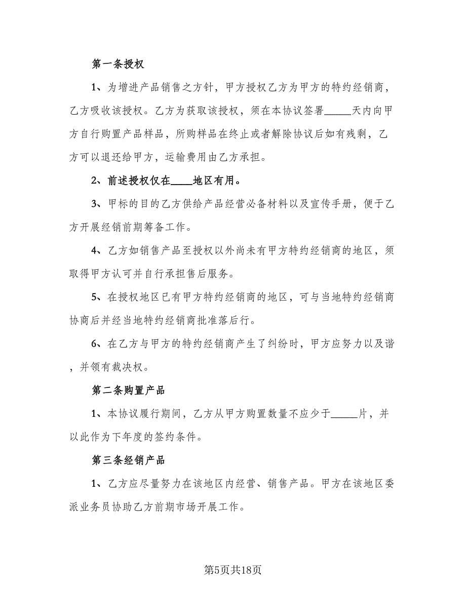 2023供货协议书参考样本（四篇）.doc_第5页