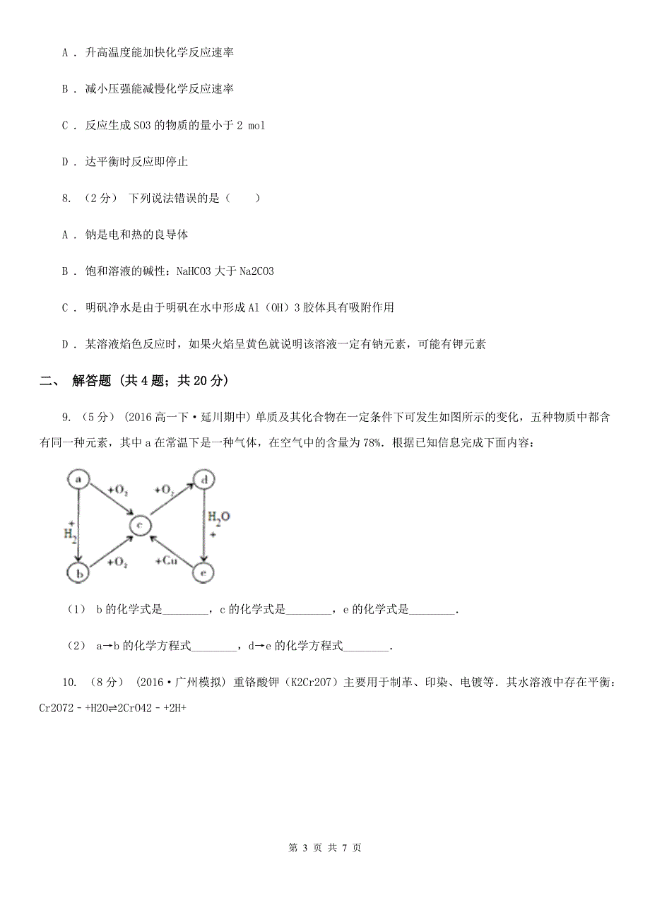 安徽省合肥市高考化学四模试卷_第3页