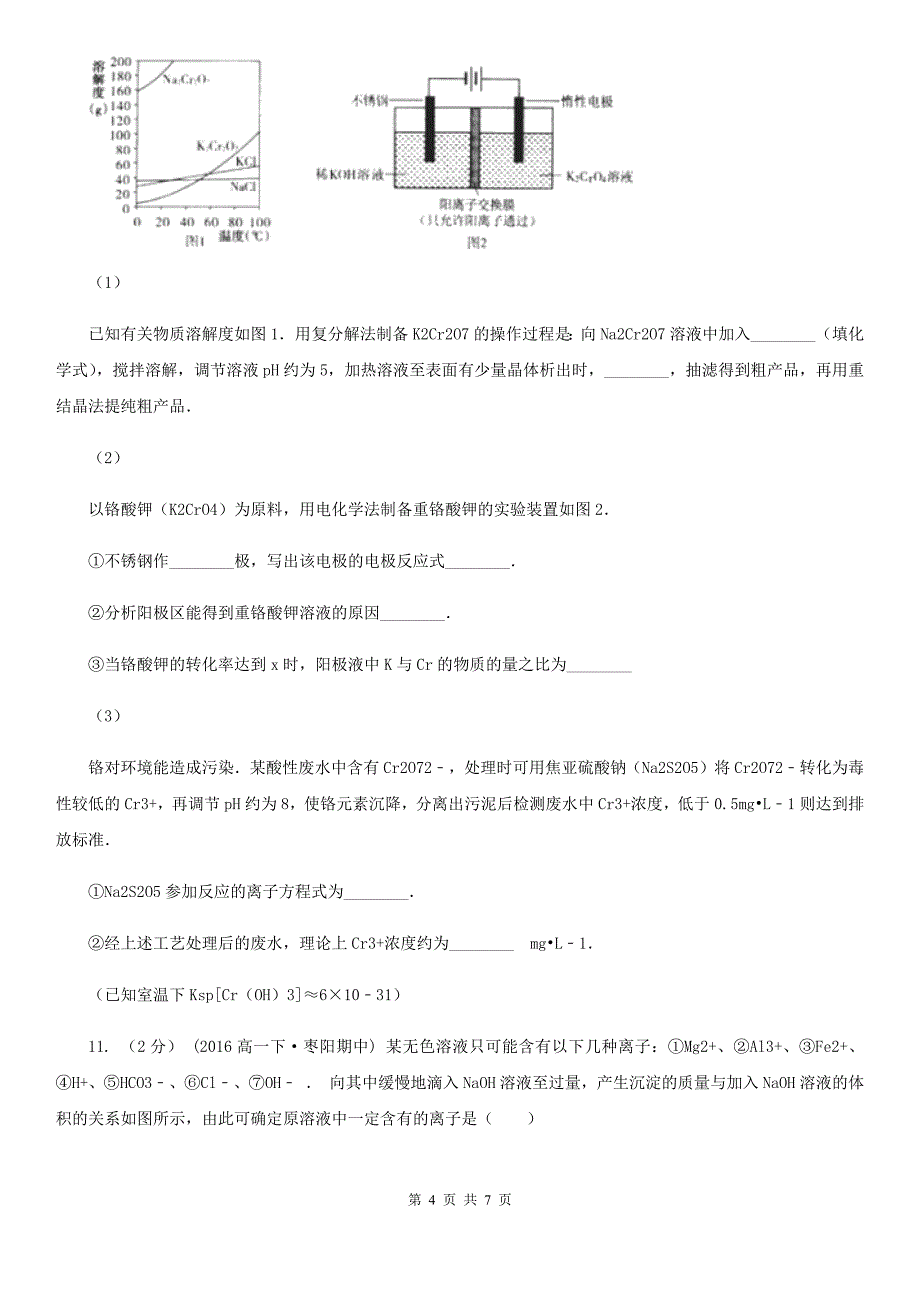 安徽省合肥市高考化学四模试卷_第4页