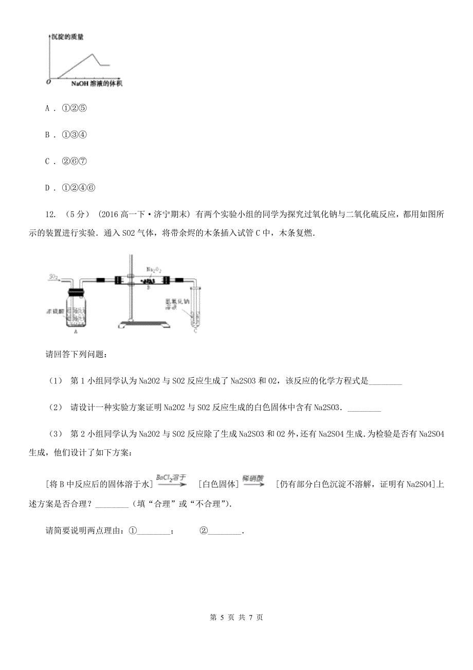 安徽省合肥市高考化学四模试卷_第5页