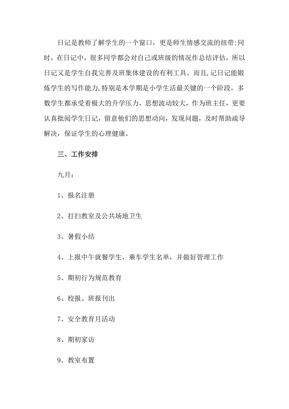 2023年六年级班主任教学计划三篇_第4页