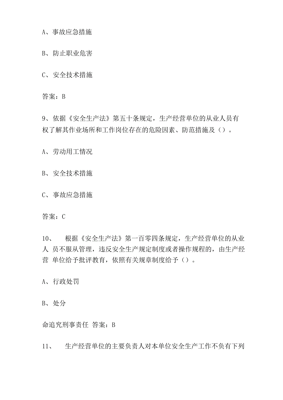 应急管理安全生产知识竞赛题库_第4页