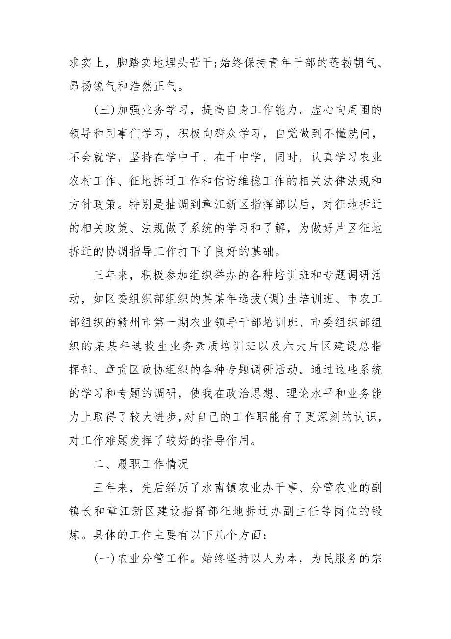 2020领导干部政治表现具体事例.doc_第2页