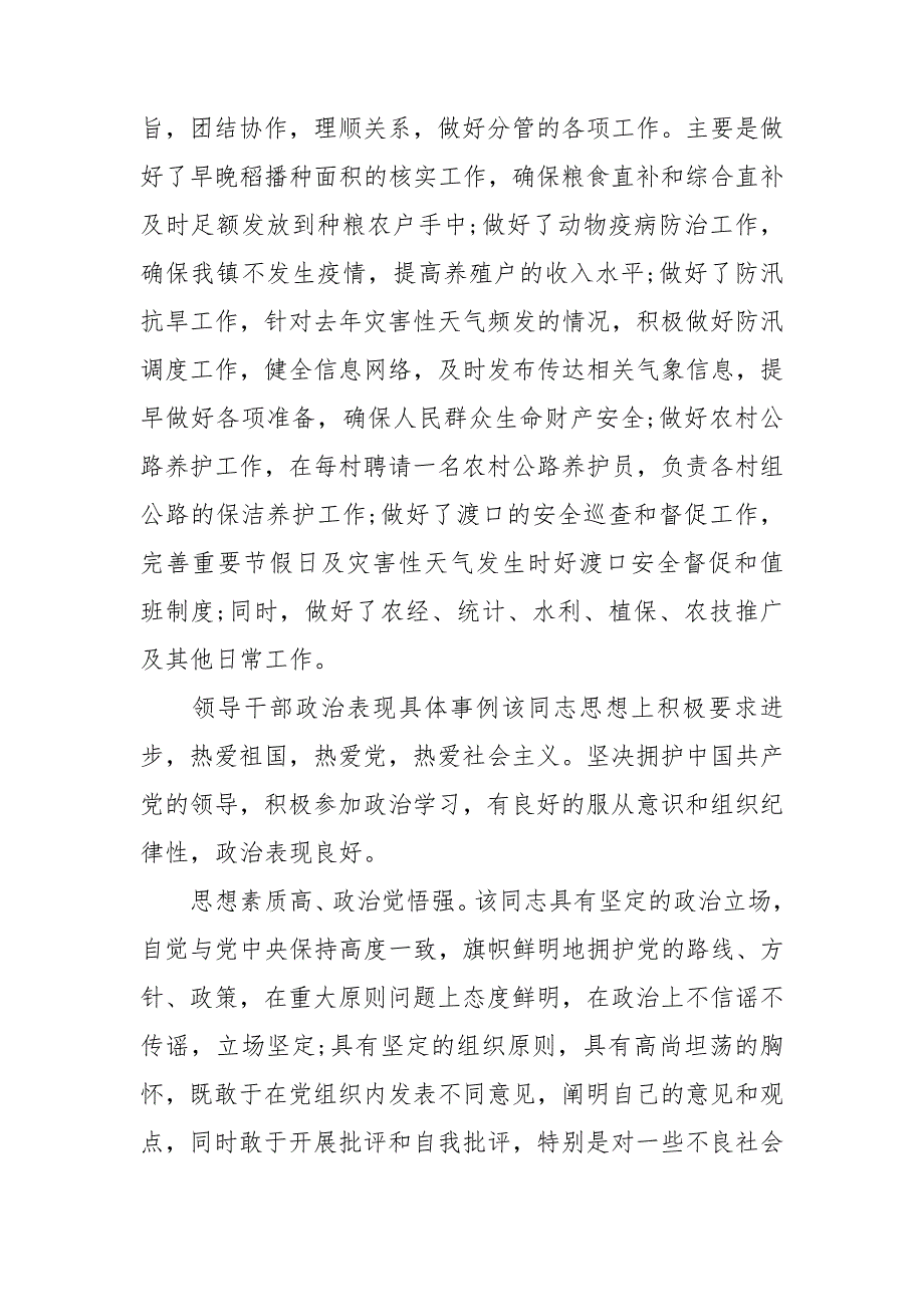 2020领导干部政治表现具体事例.doc_第3页