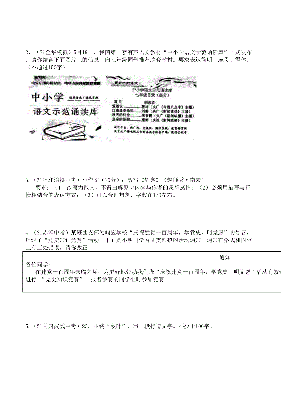 考点32 中考作文之应用文及微型写作-中考语文一轮复习考点全解_第4页