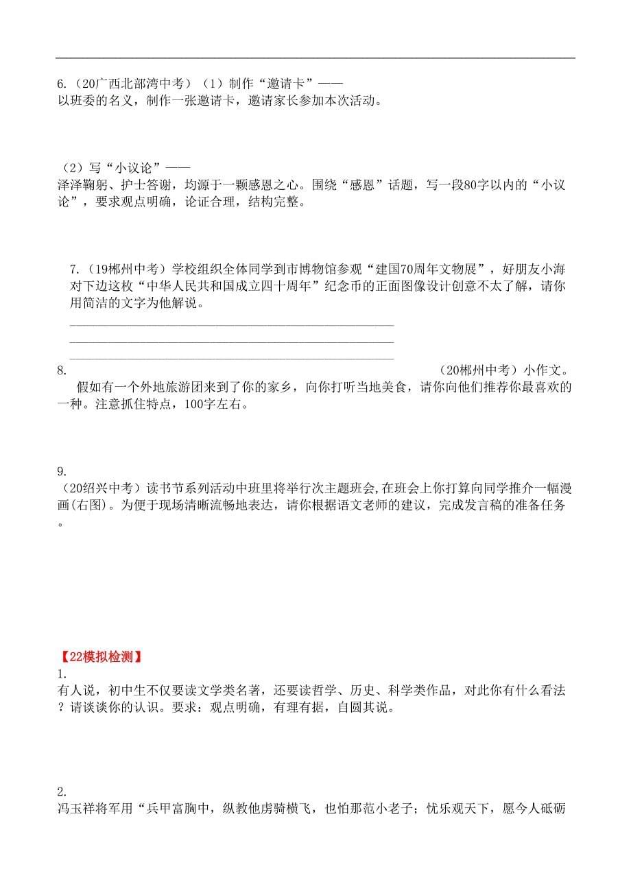 考点32 中考作文之应用文及微型写作-中考语文一轮复习考点全解_第5页