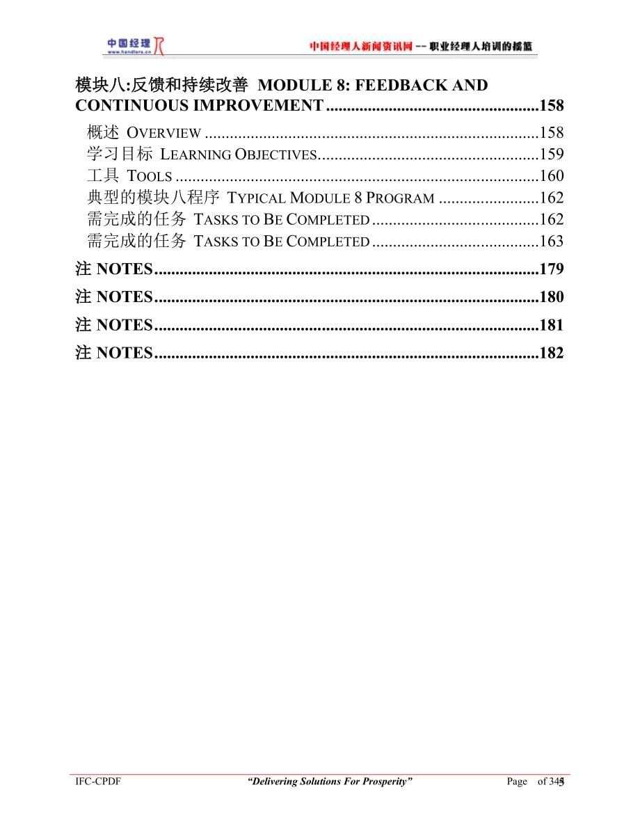 咨询顾问手册中英文_第5页