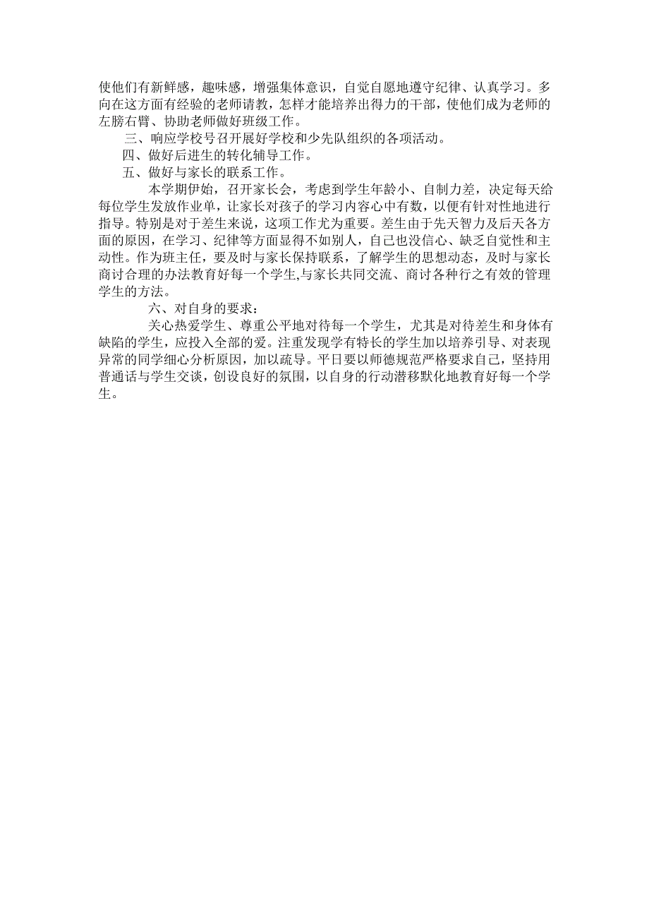 一年级第二学期班主任工作计划_第2页