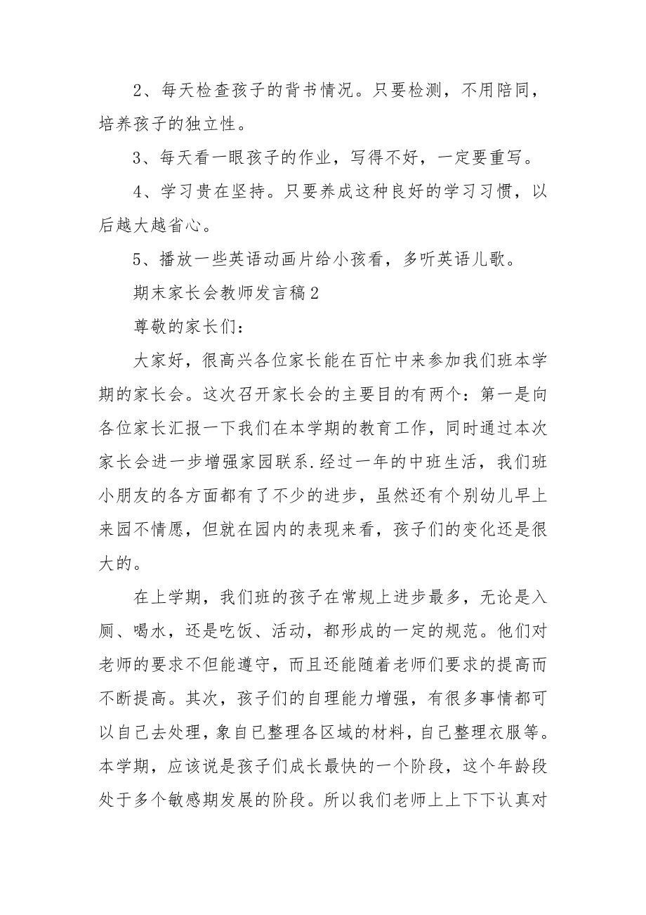 期末家长会教师发言稿.doc_第3页