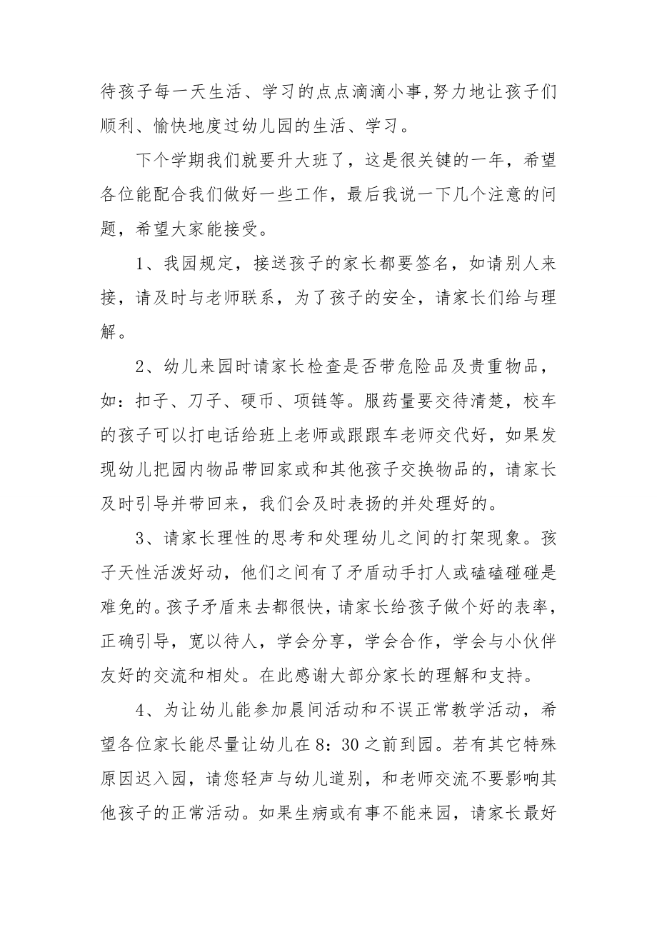 期末家长会教师发言稿.doc_第4页