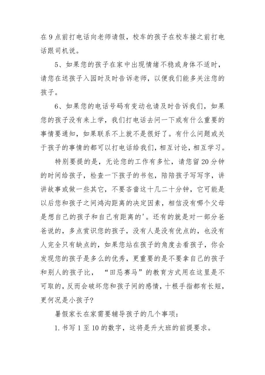 期末家长会教师发言稿.doc_第5页