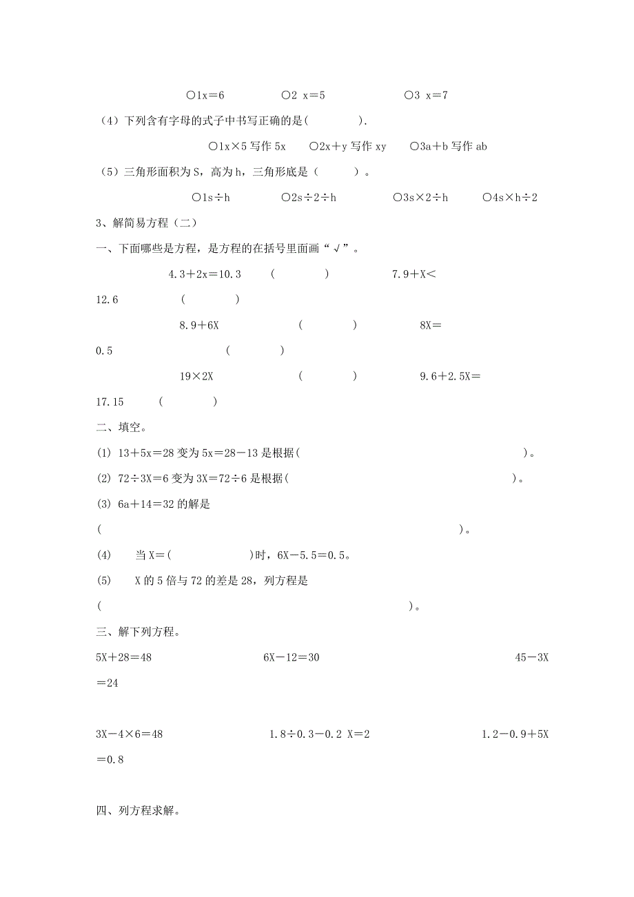 5数上册第四单元试卷.doc_第4页