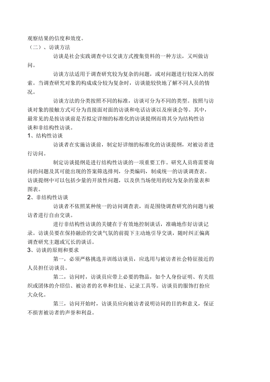 暑期社会实践基础知识介绍_第3页