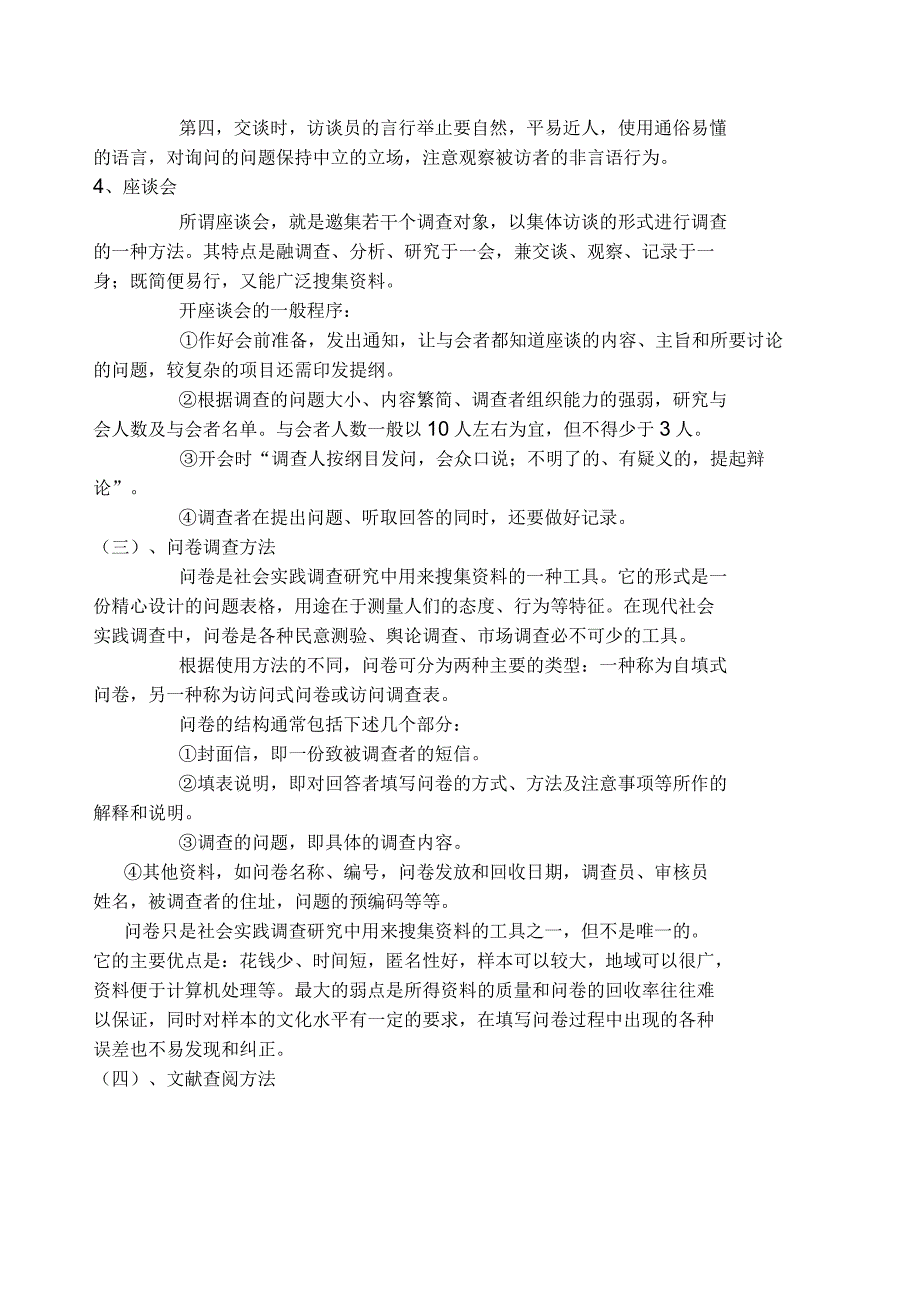 暑期社会实践基础知识介绍_第4页