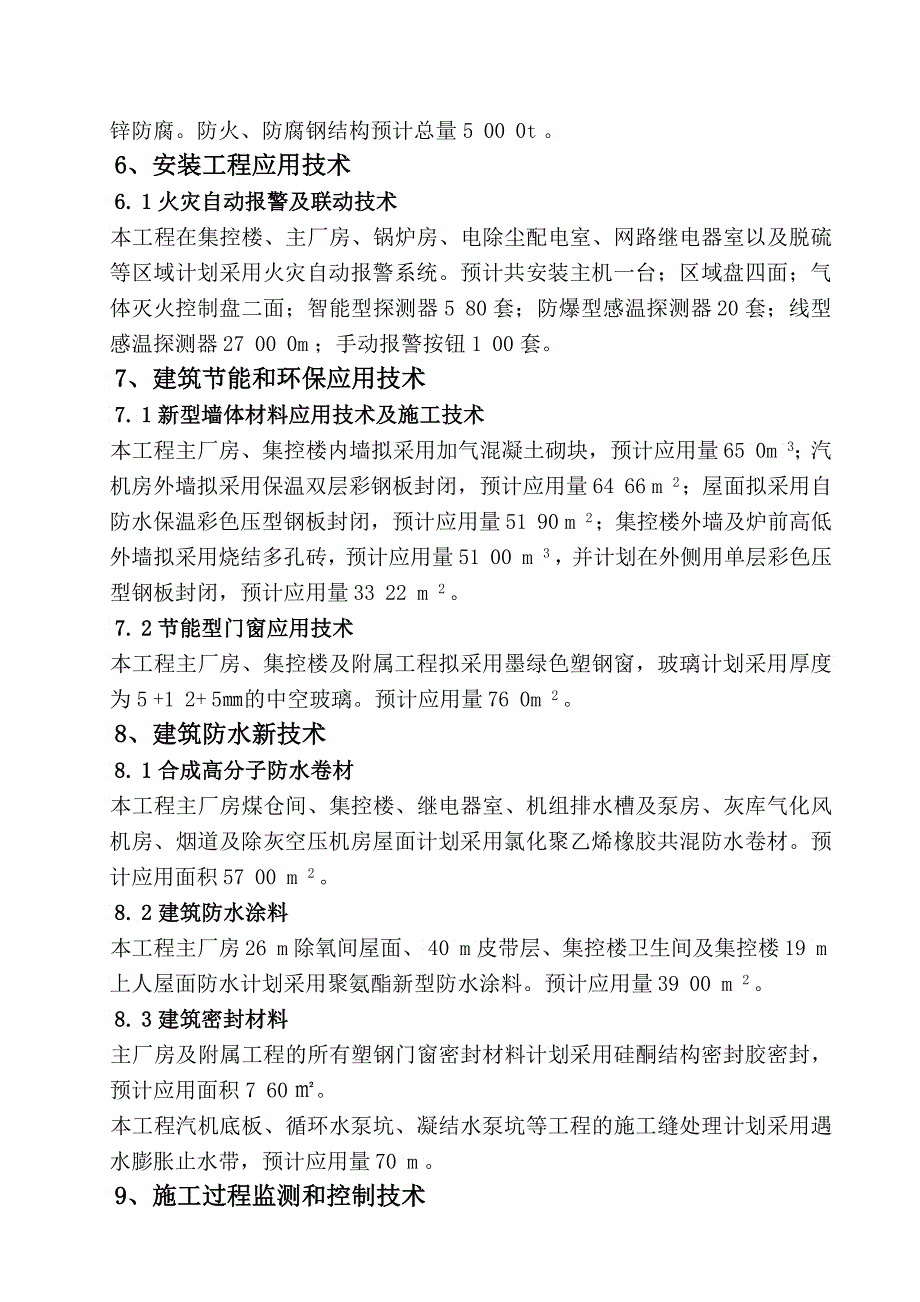 华能沁北电厂二期MW工程_第4页