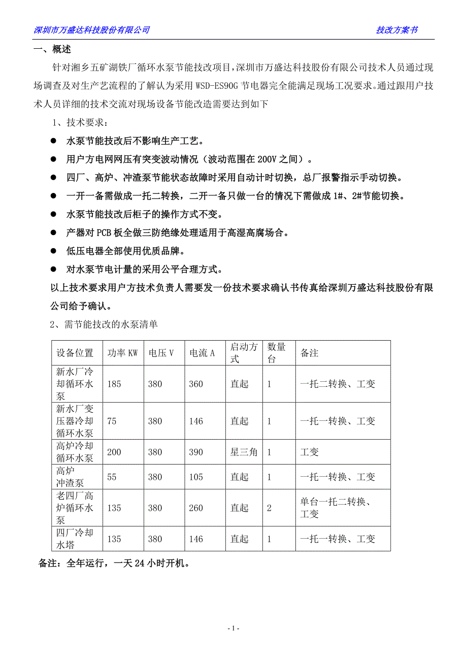 用户湖南五矿湖铁厂节能改造建议书_第2页