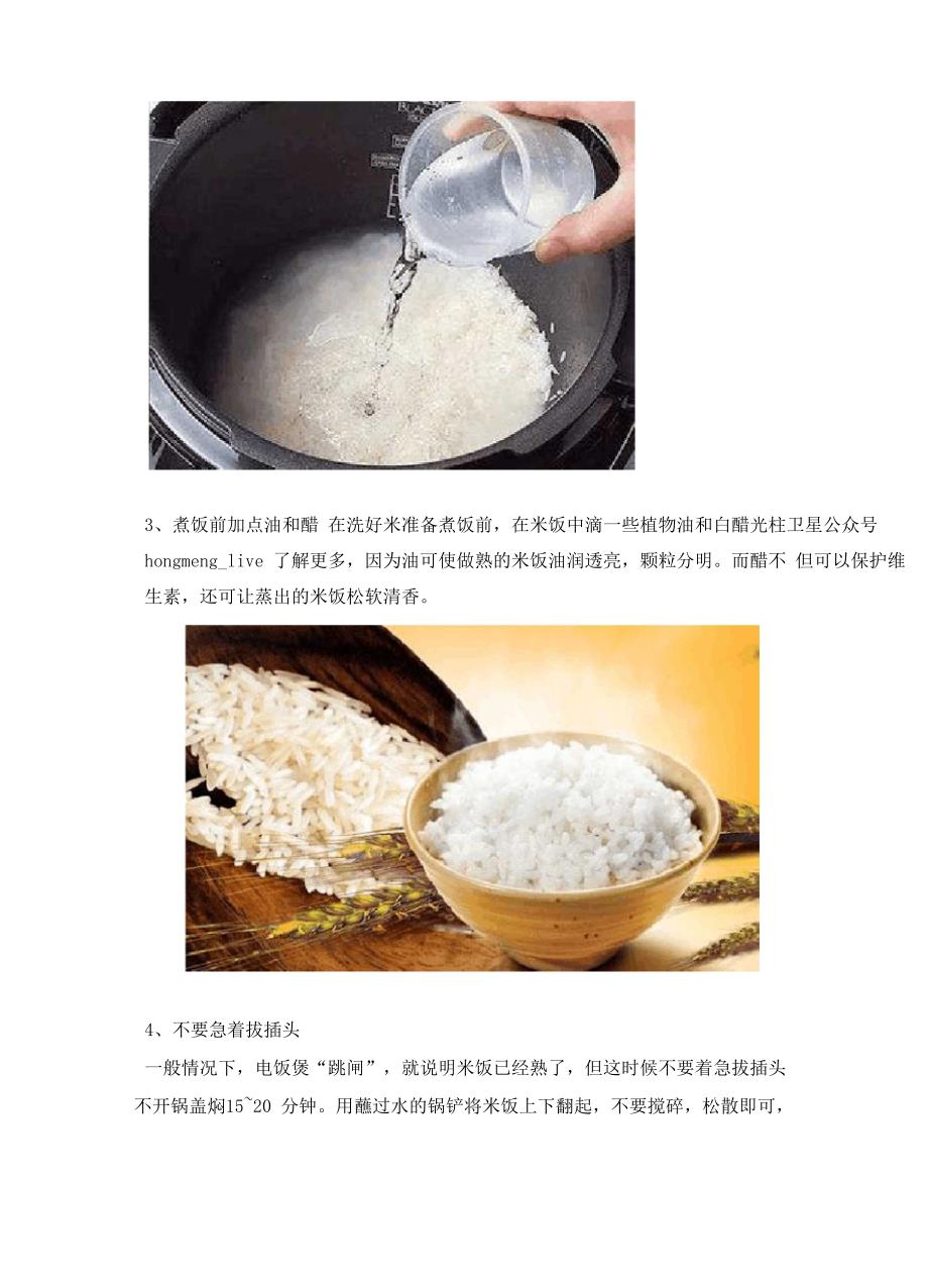 米饭怎样煮更营养健康_第2页