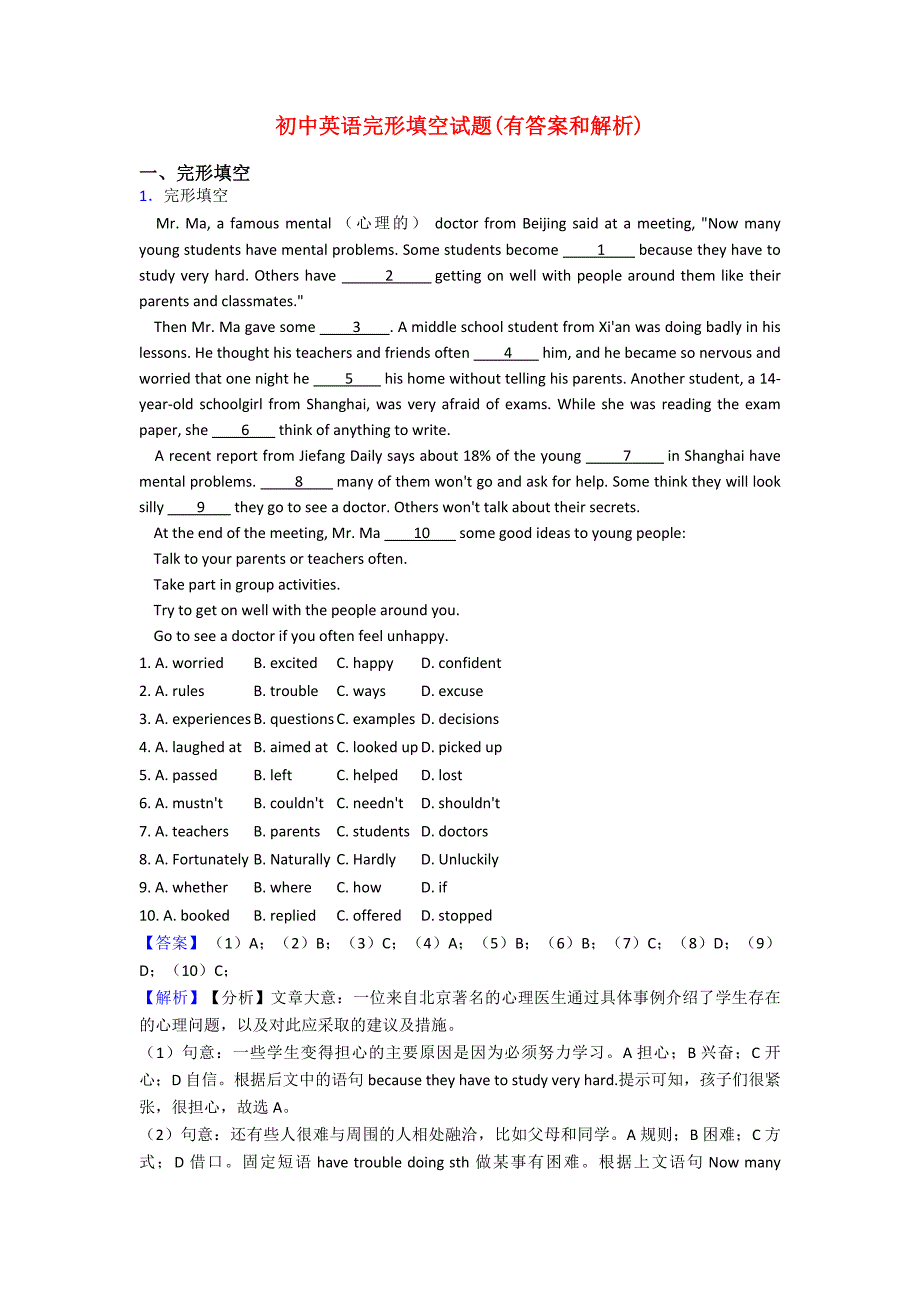 初中英语完形填空试题(有答案和解析)_第1页