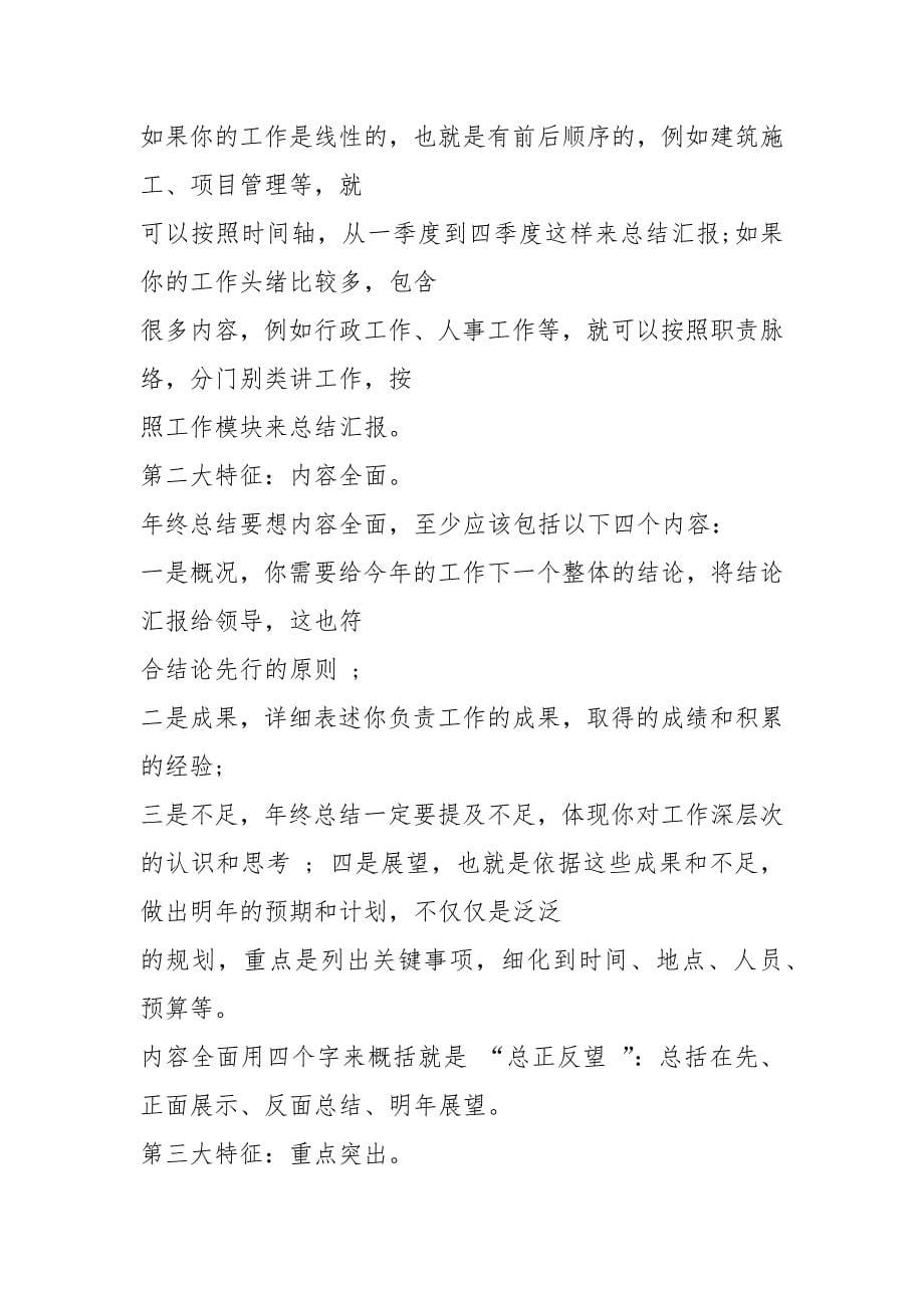 2021终总结如何夸领导怎么在终总结里夸领导.docx_第5页