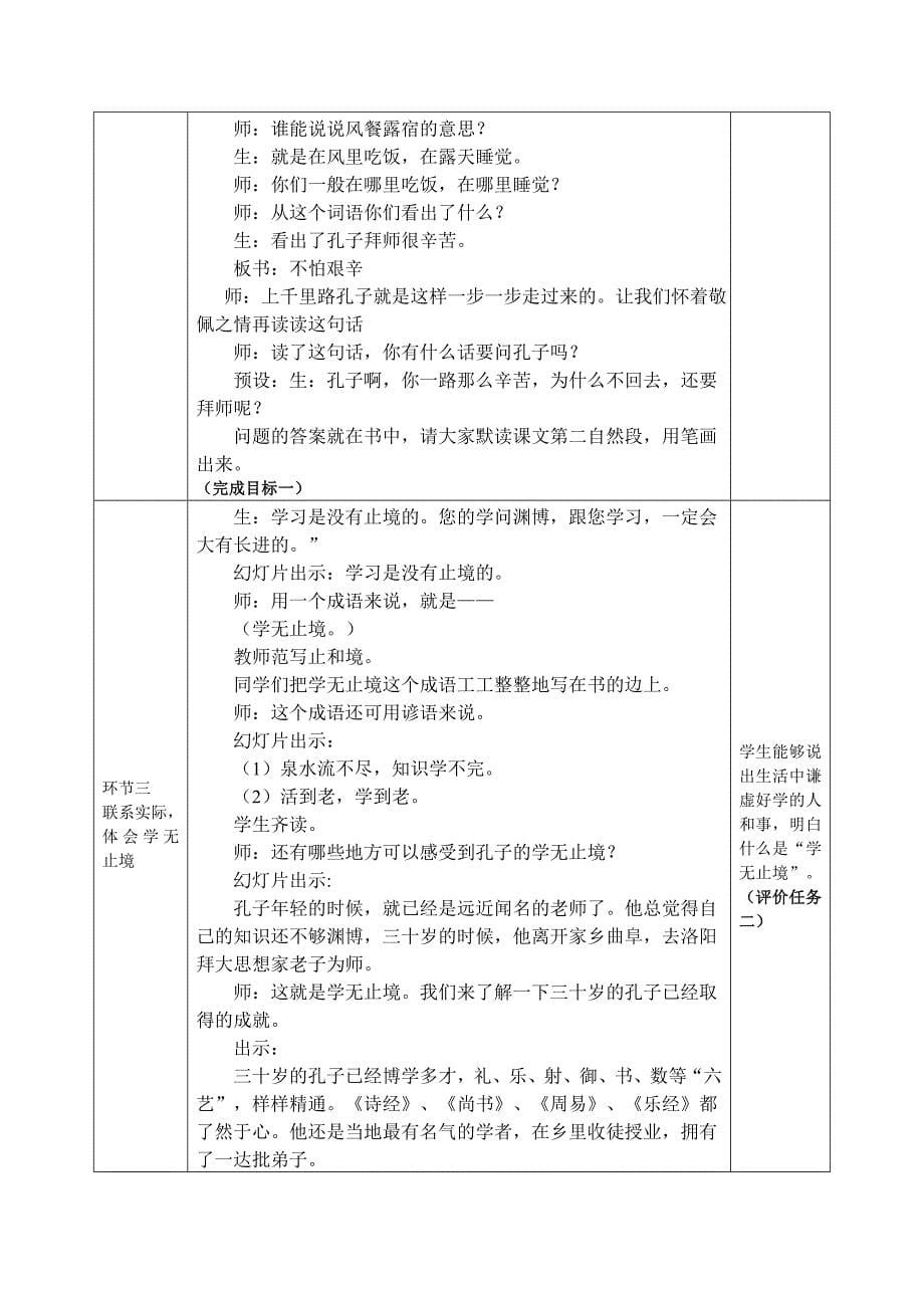 三年级基于标准设计_第5页