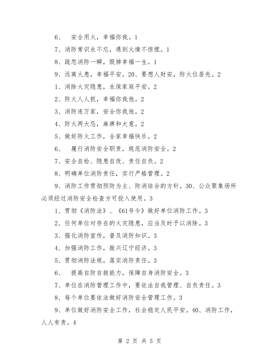 全国消防日宣传标语.doc_第2页