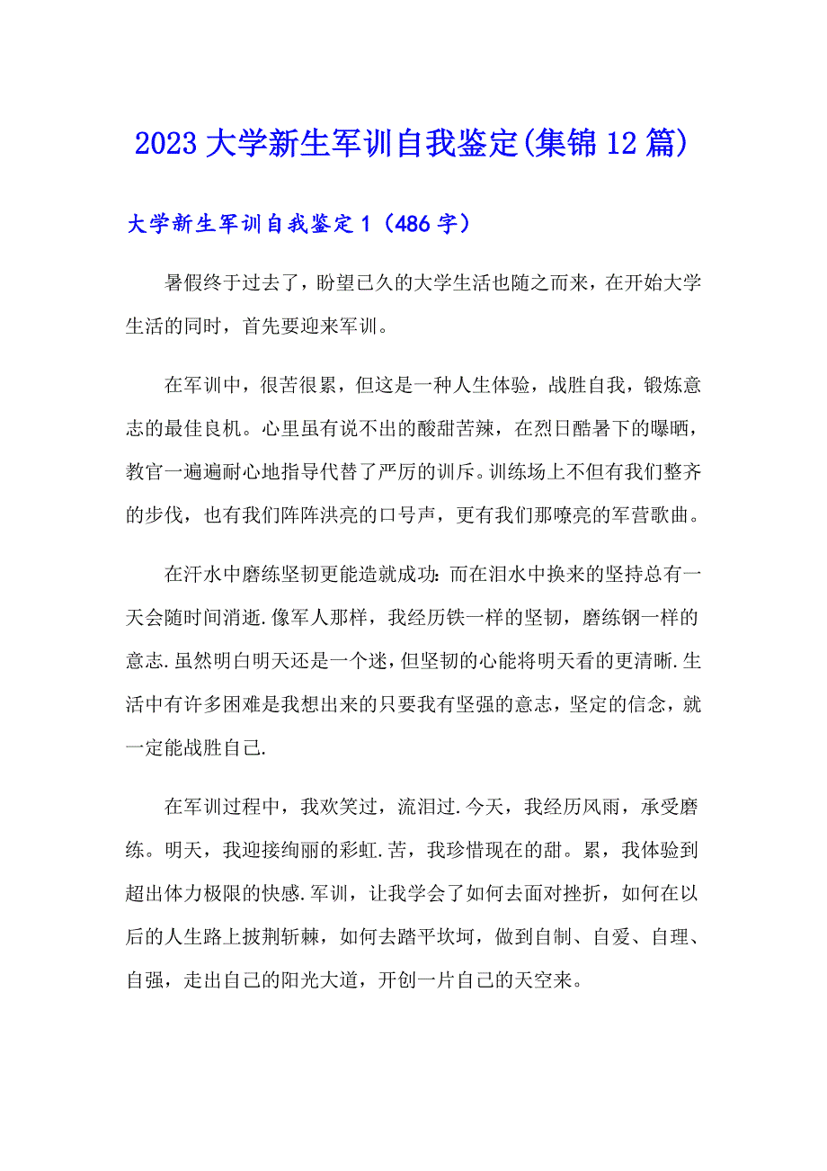 2023大学新生军训自我鉴定(集锦12篇)_第1页