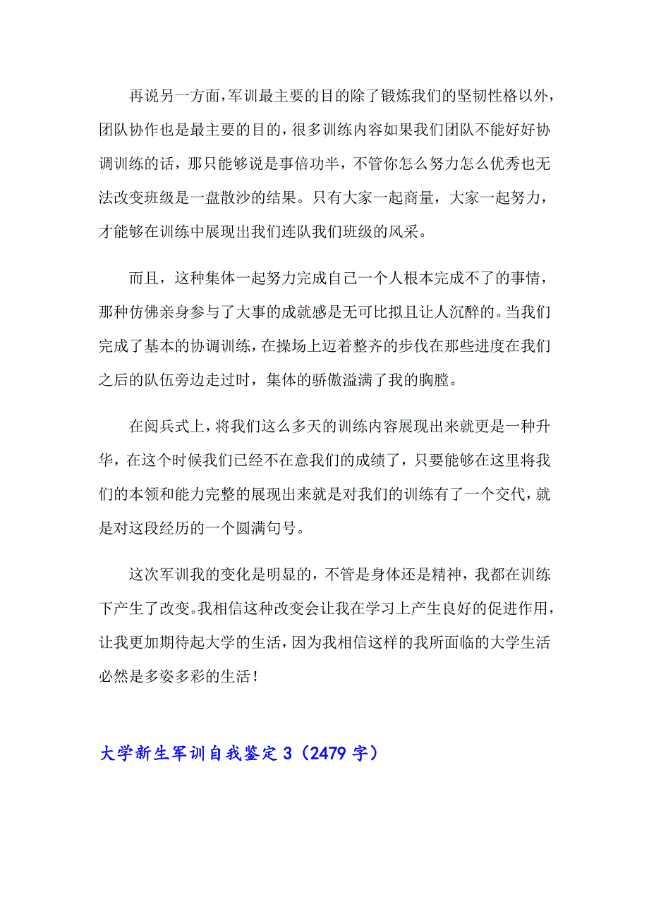 2023大学新生军训自我鉴定(集锦12篇)_第3页