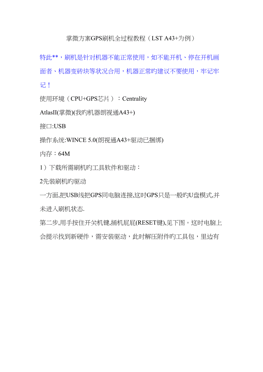 掌微专题方案GPS刷机全过程教程_第1页