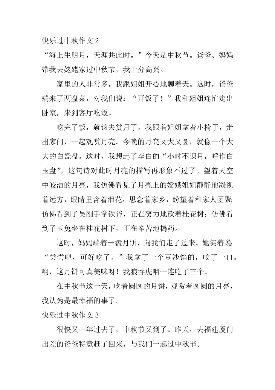 快乐过中秋作文12篇中秋快乐作文怎么写_第2页