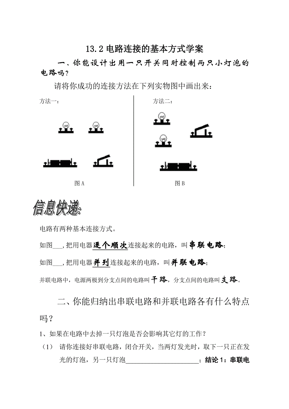 电路连接方式学案.doc_第1页