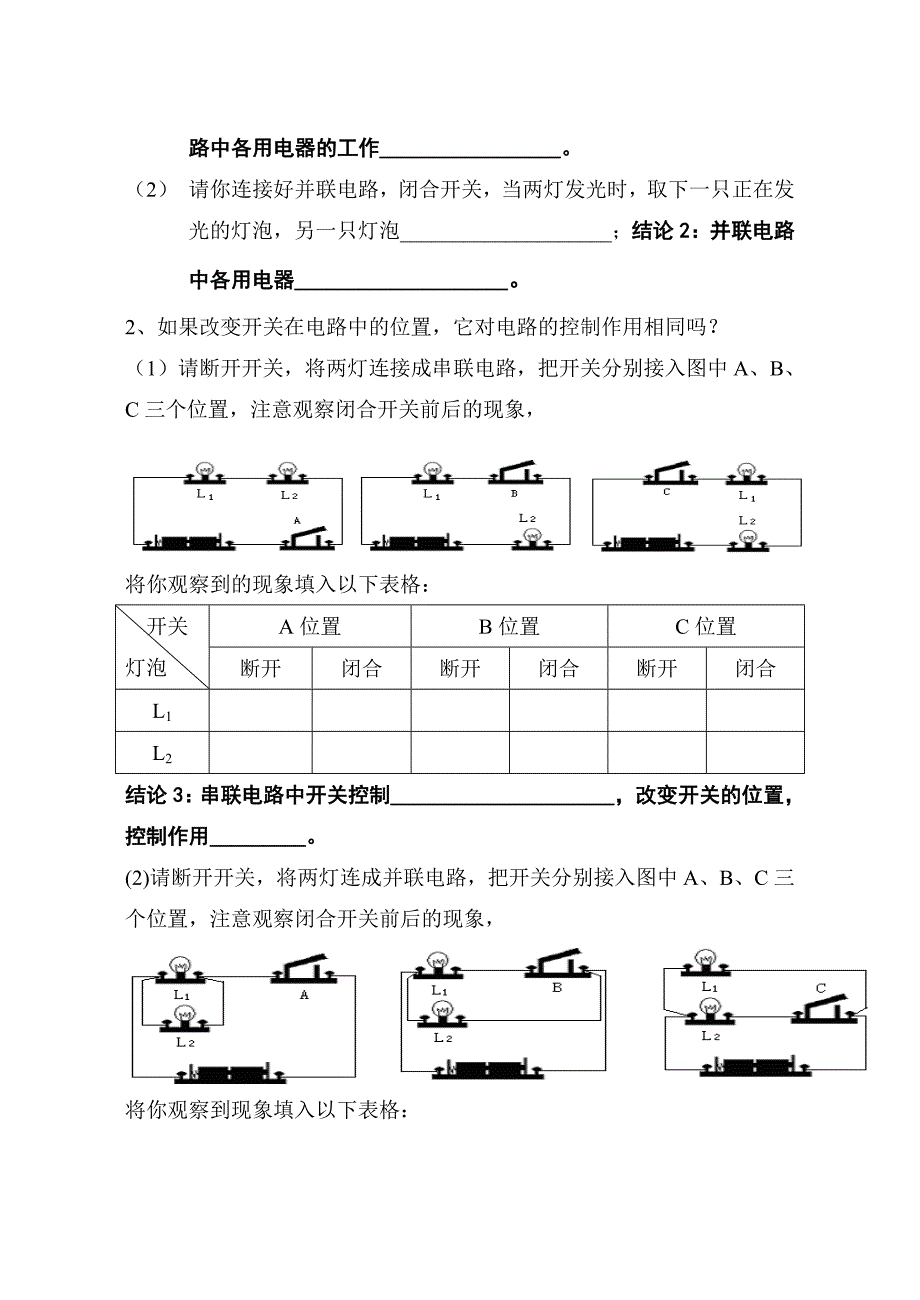 电路连接方式学案.doc_第2页