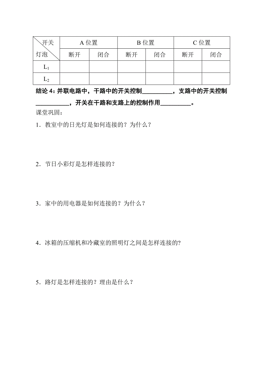 电路连接方式学案.doc_第3页