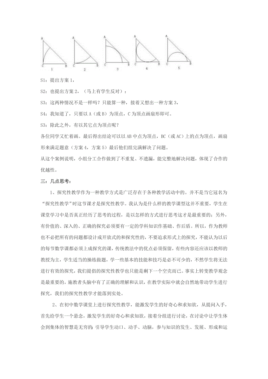 探究性教学在初中数学课堂中的尝试[1].doc_第4页