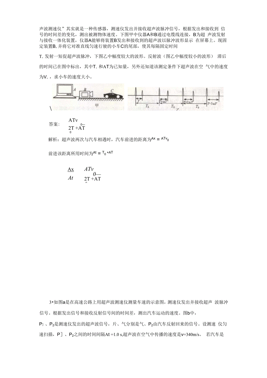 有关超声波测速的几个典型题_第3页