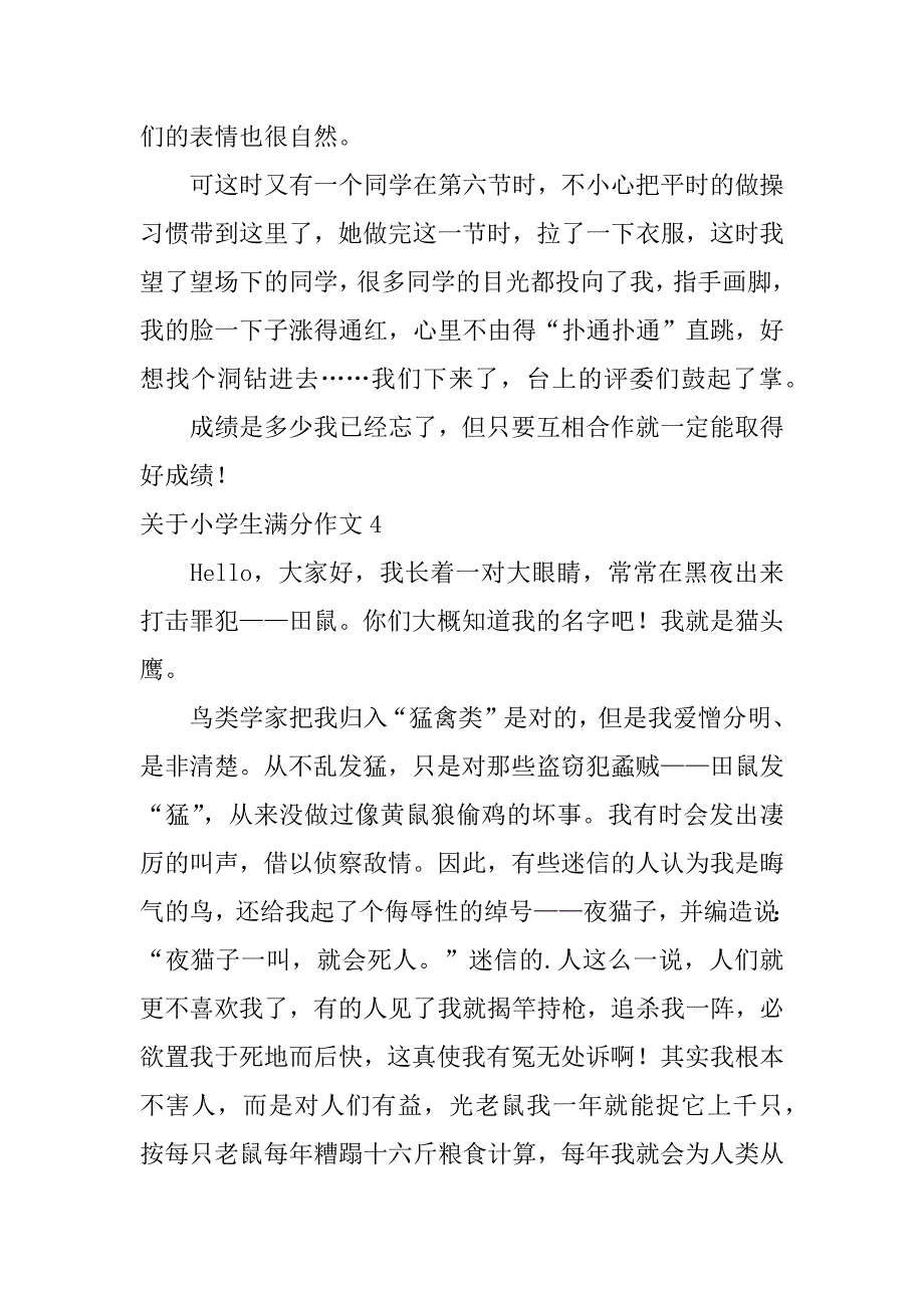 2024年关于小学生满分作文_第4页