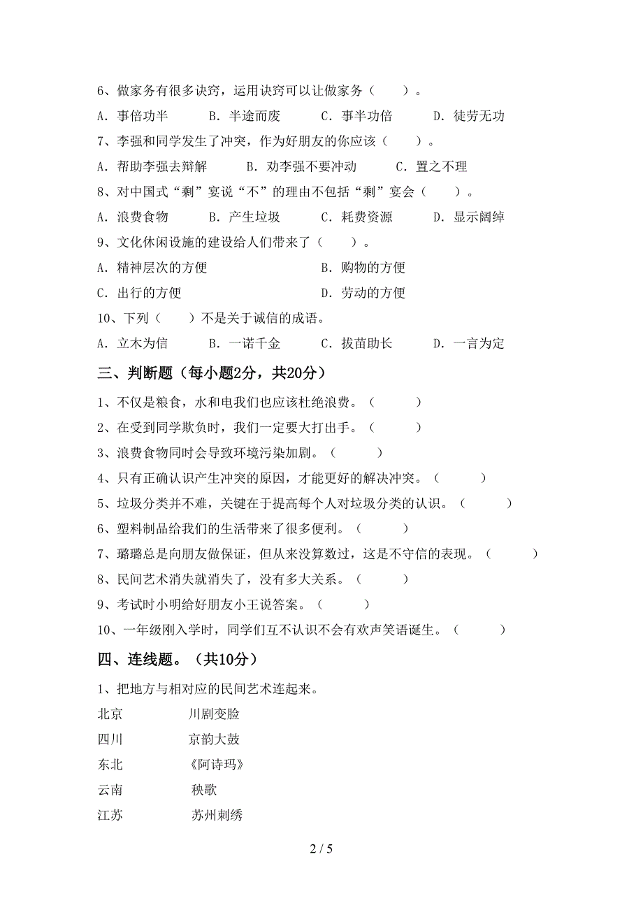 2022新部编人教版四年级上册《道德与法治》期中试卷(免费).doc_第2页