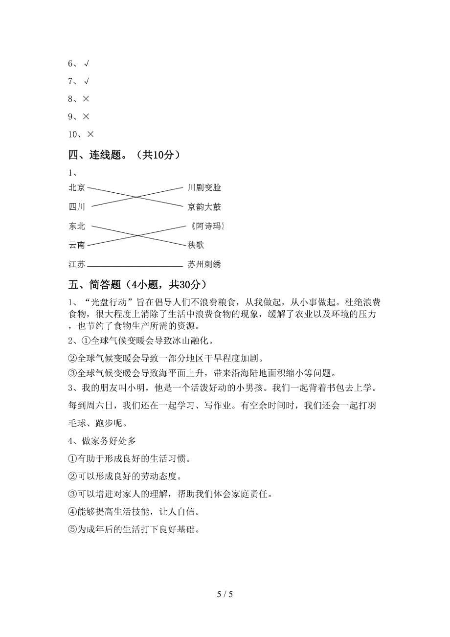 2022新部编人教版四年级上册《道德与法治》期中试卷(免费).doc_第5页