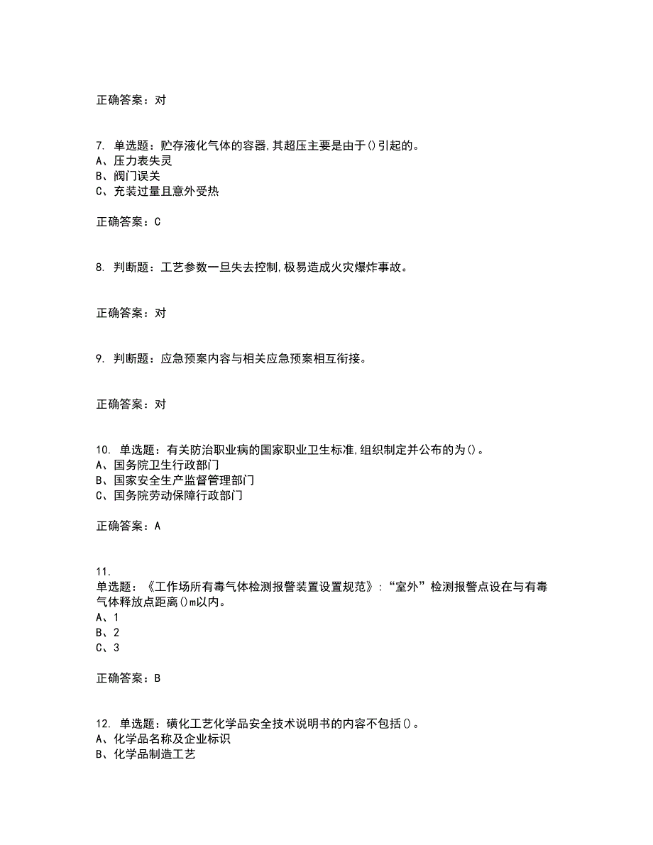 磺化工艺作业安全生产考前难点剖析冲刺卷含答案8_第2页