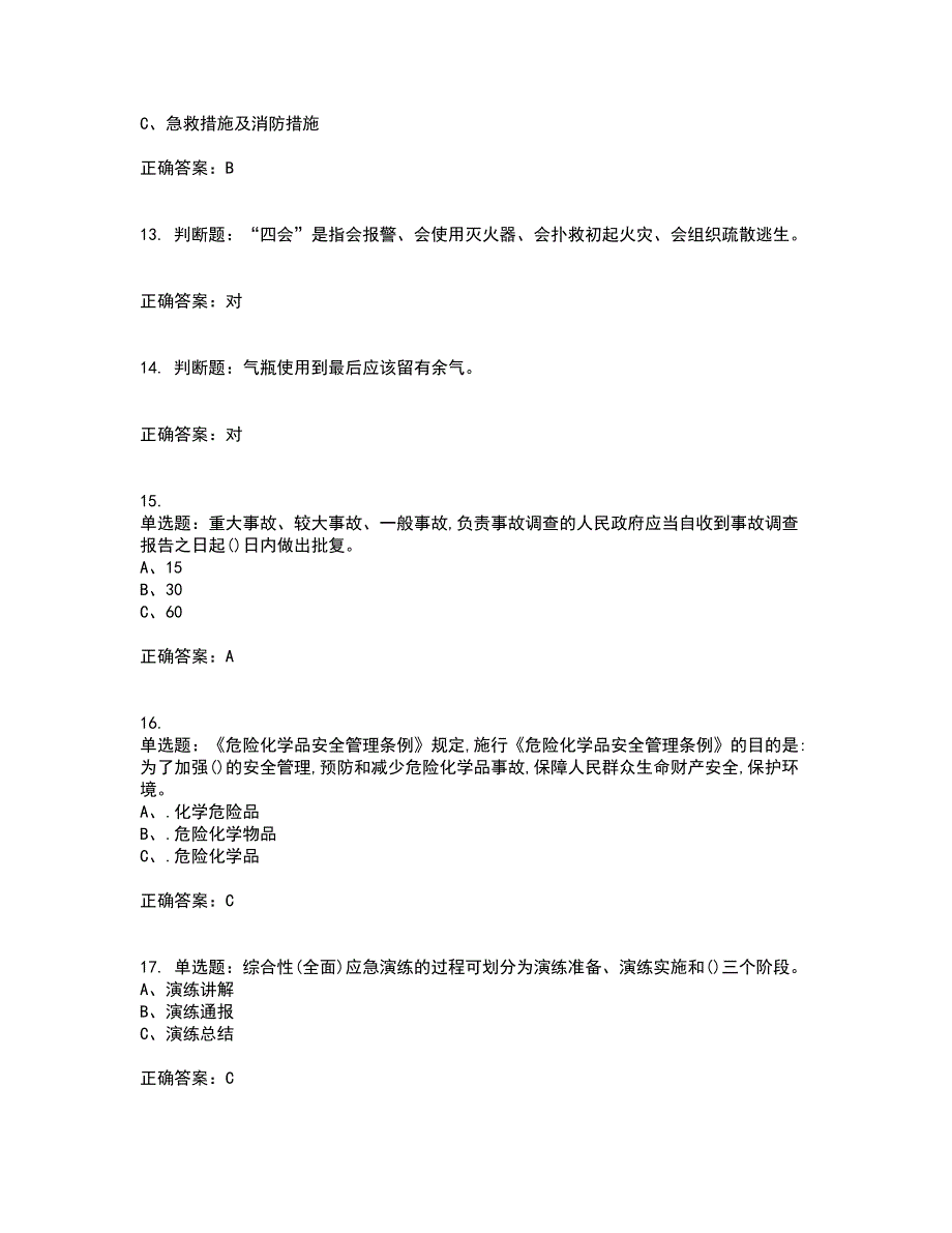 磺化工艺作业安全生产考前难点剖析冲刺卷含答案8_第3页