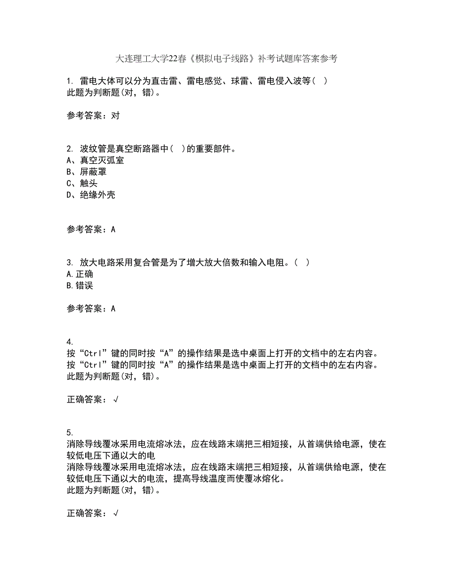 大连理工大学22春《模拟电子线路》补考试题库答案参考17_第1页