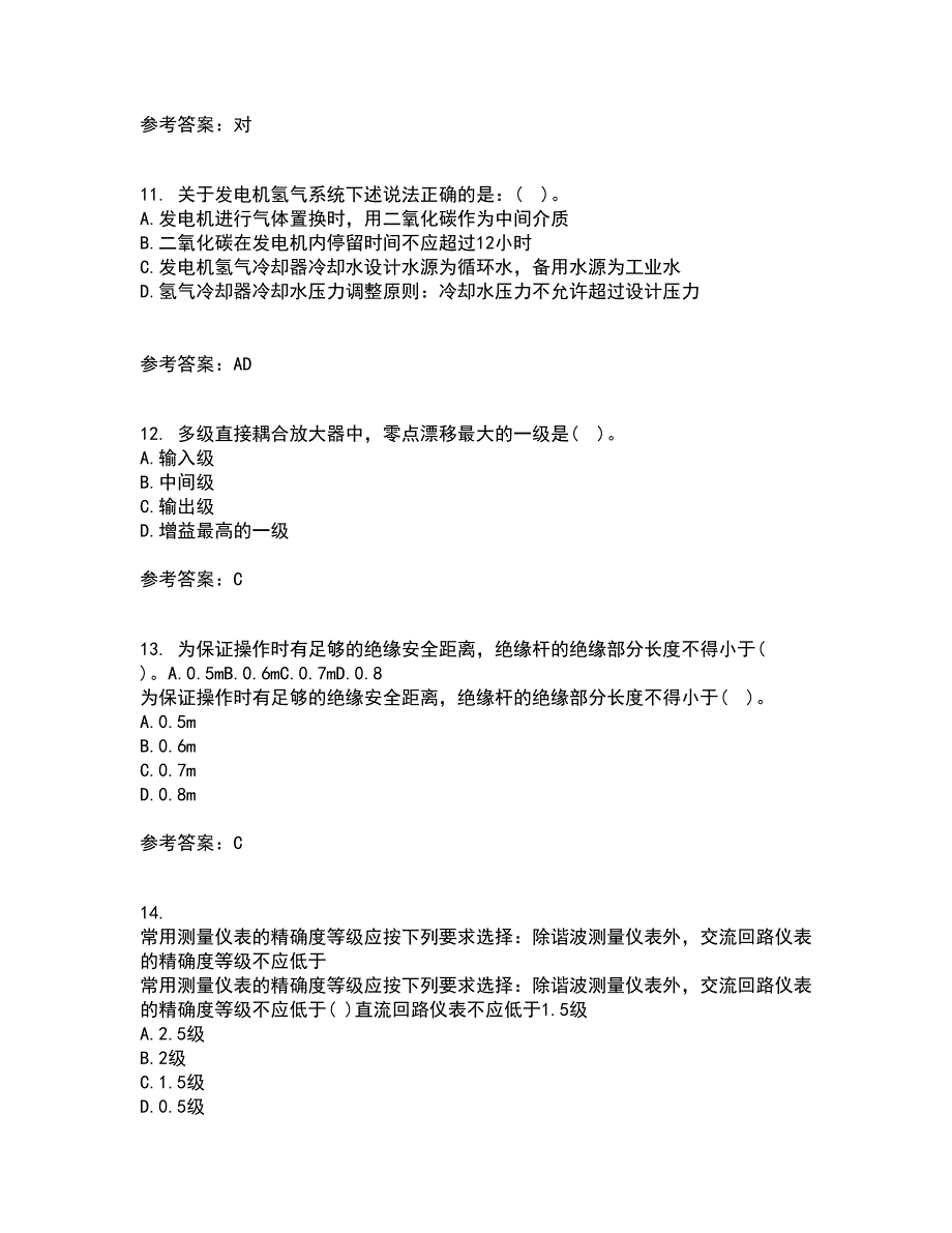 大连理工大学22春《模拟电子线路》补考试题库答案参考17_第3页