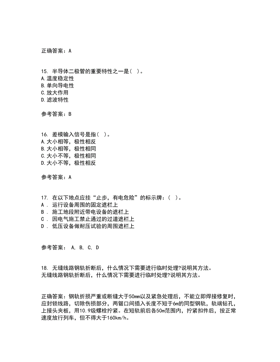 大连理工大学22春《模拟电子线路》补考试题库答案参考17_第4页