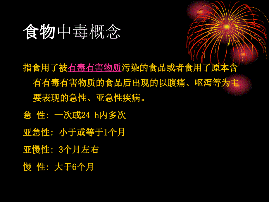 食物中毒的急救治1_第2页