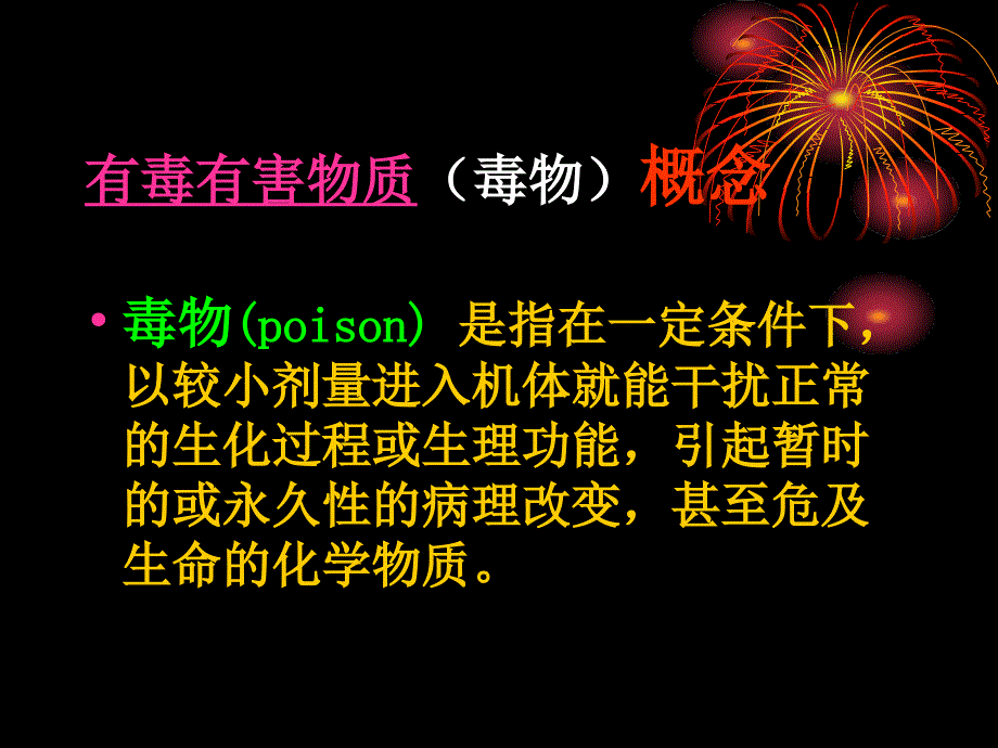 食物中毒的急救治1_第3页