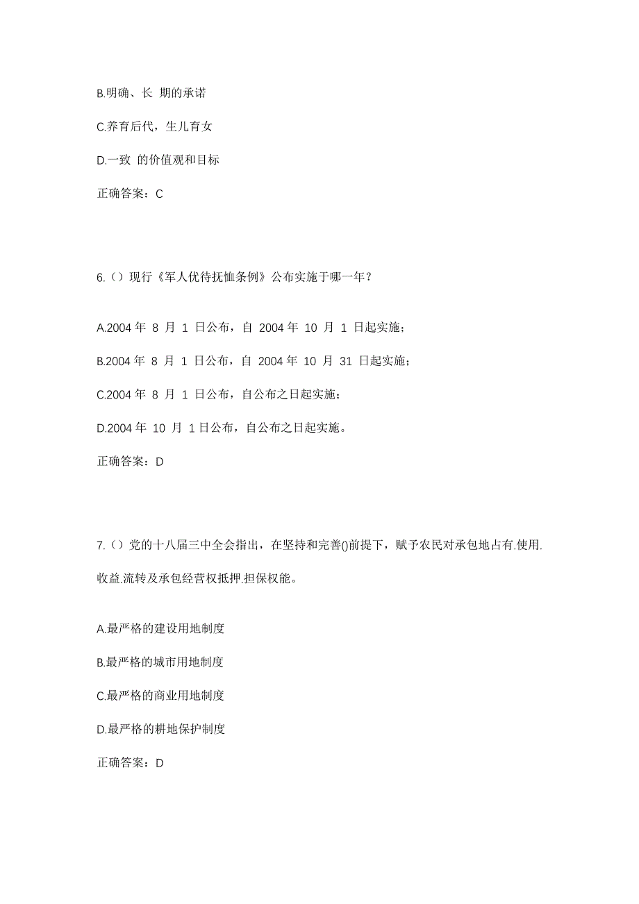 2023年浙江省杭州市余杭区百丈镇百丈村社区工作人员考试模拟题及答案_第3页