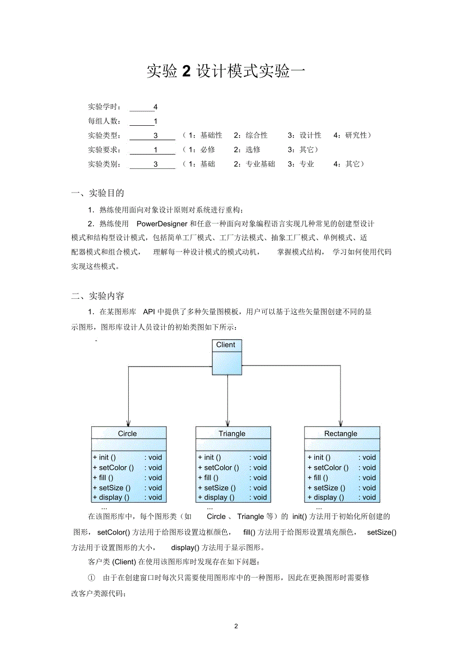 中南大学软件学院体系结构实验报告-实验2_第2页