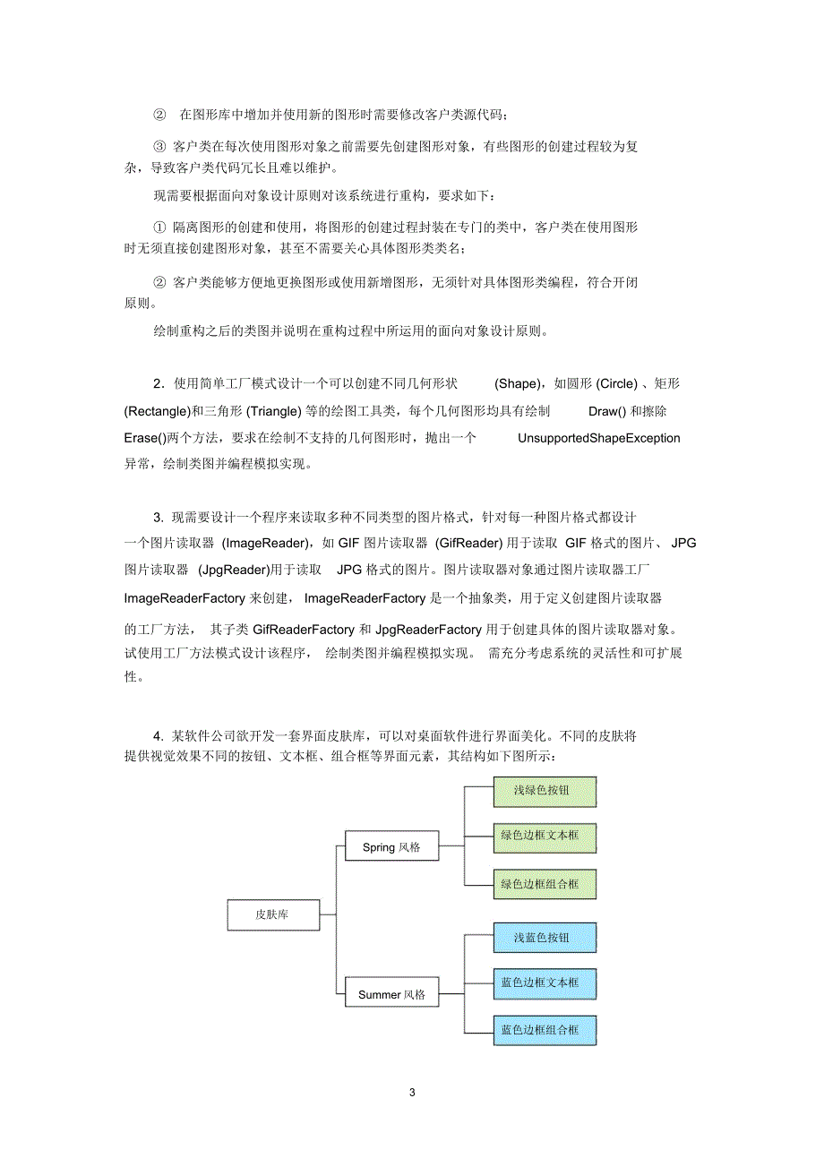 中南大学软件学院体系结构实验报告-实验2_第3页