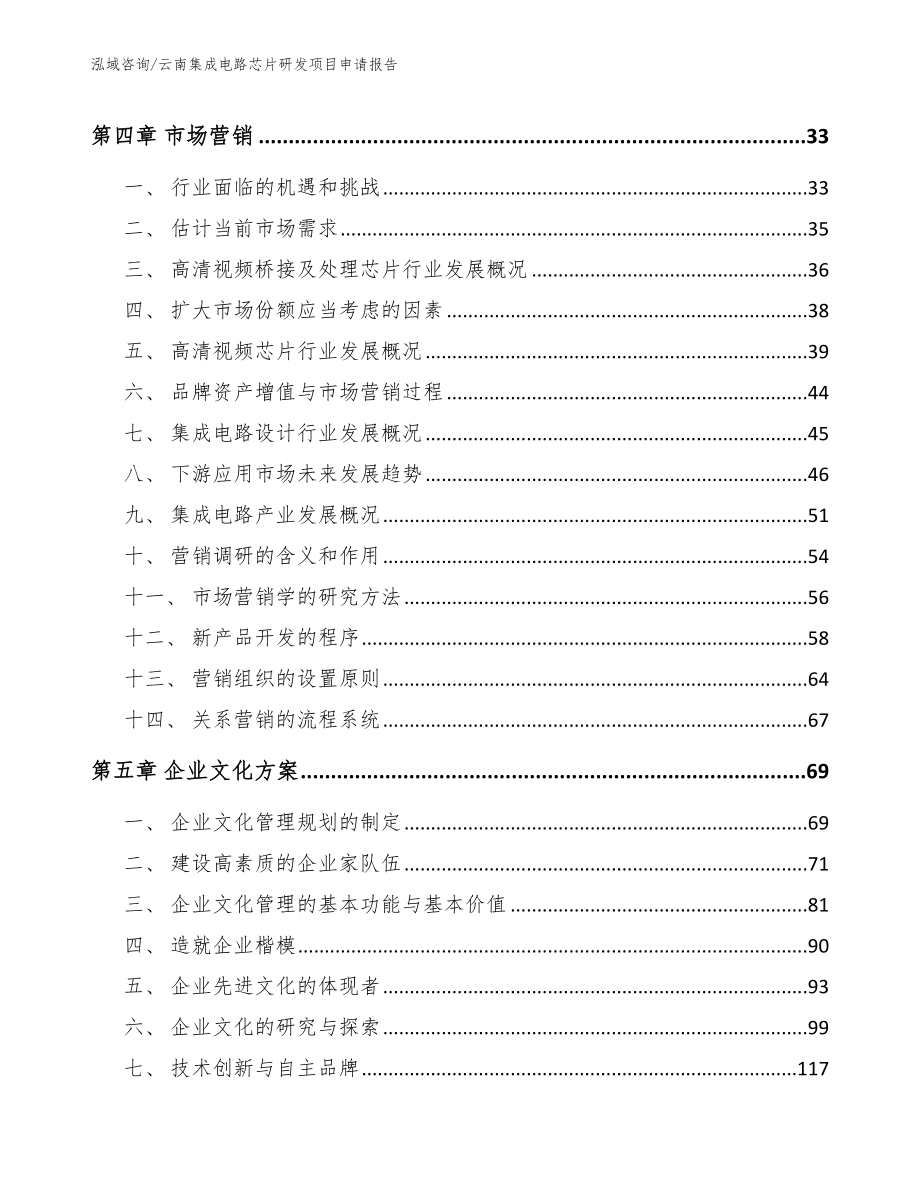 云南集成电路芯片研发项目申请报告_参考模板_第2页